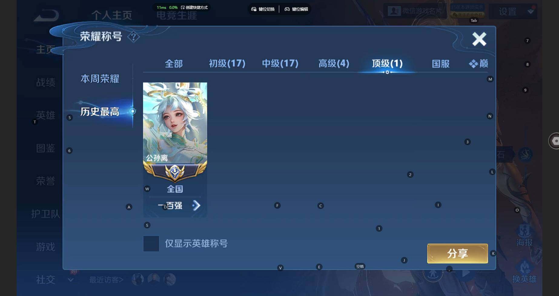 WZBSY491420王者荣耀账号详情图3