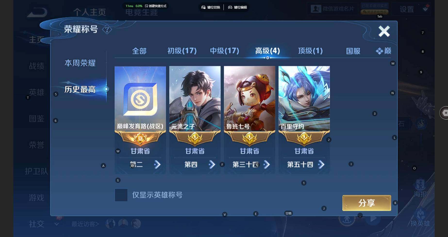 WZBSY491420王者荣耀账号详情图4