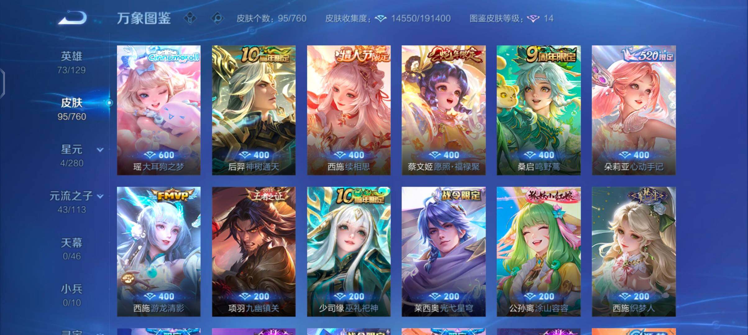 WZCMW4103299王者荣耀账号详情图7 WZCMW4103299王者荣耀账号详情图7