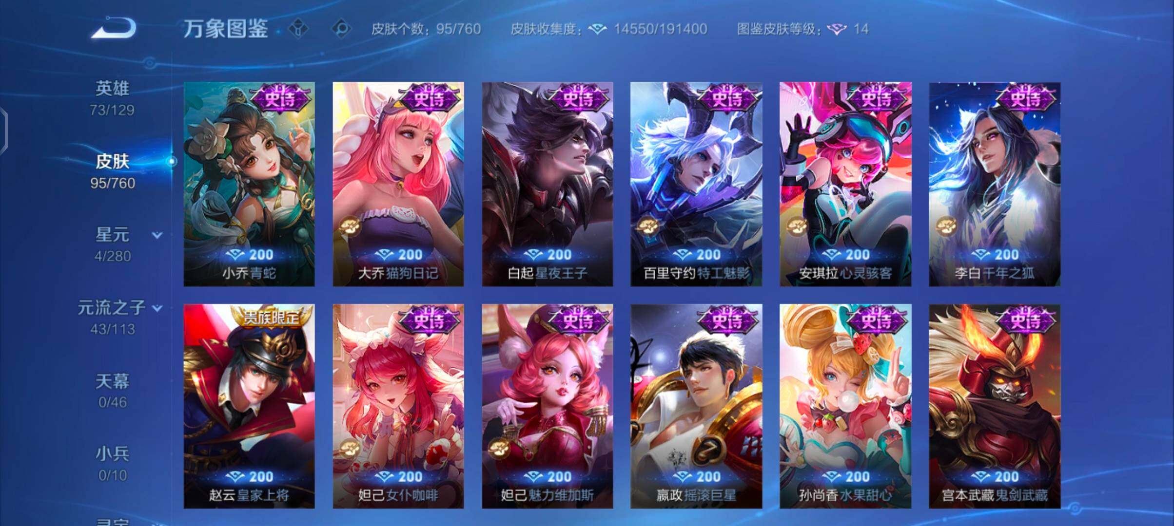 WZCMW4103299王者荣耀账号详情图9 WZCMW4103299王者荣耀账号详情图9