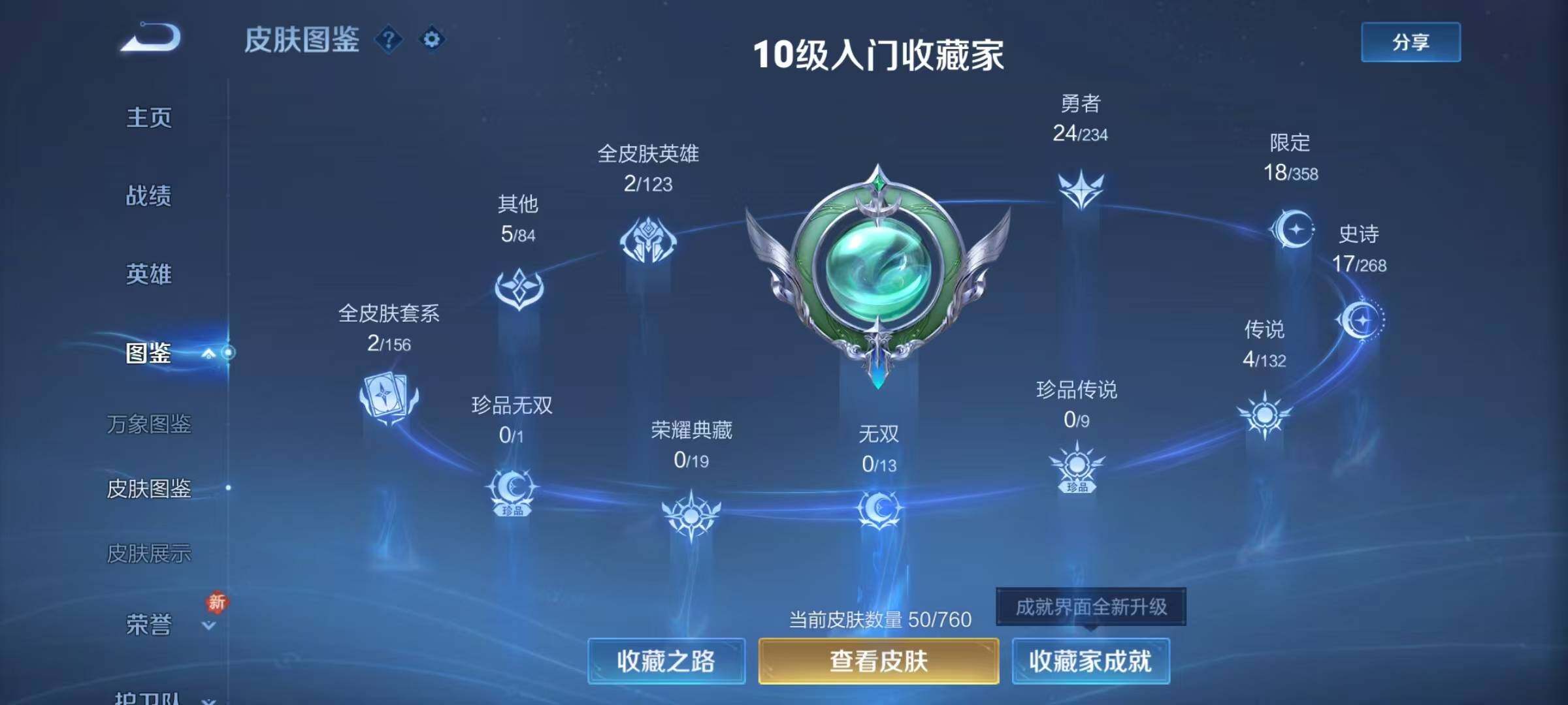 WZJZ4102414王者荣耀账号详情图6