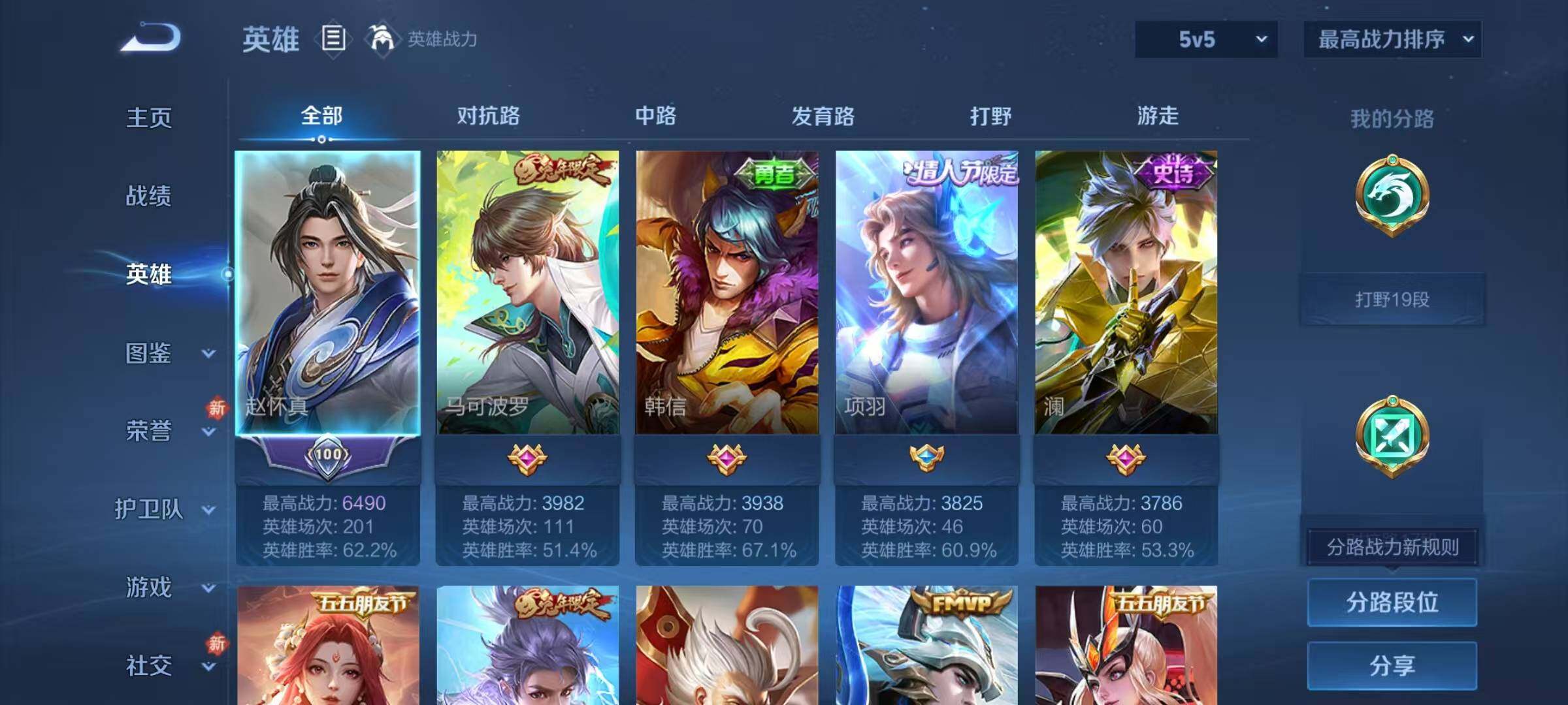 WZJZ4102405王者荣耀账号详情图5