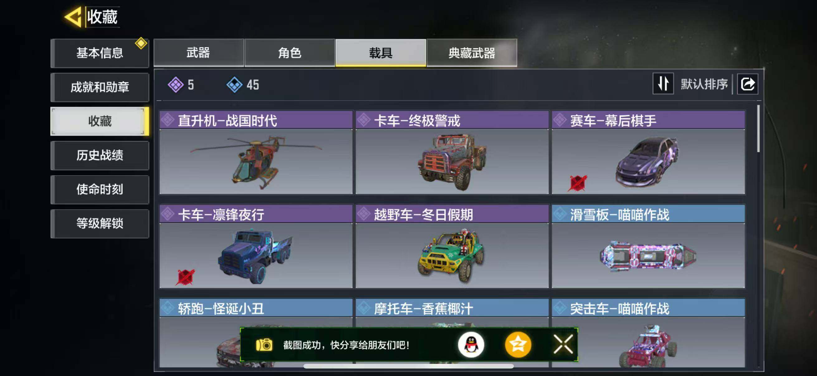 SMQM40644使命召唤手游账号详情图7