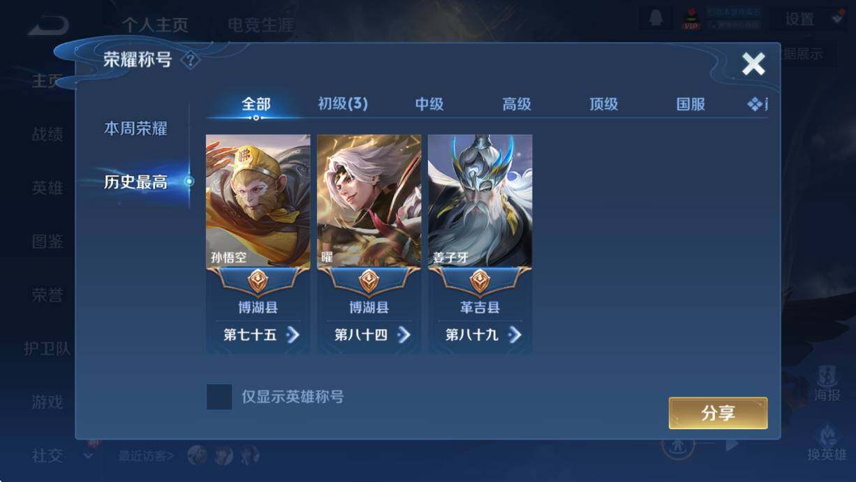 WZCMW4119020王者荣耀账号详情图8