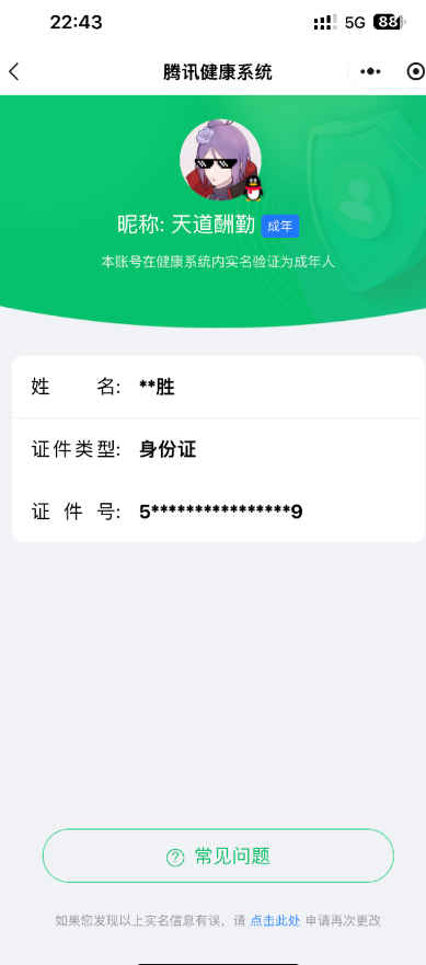 WZCMW492912王者荣耀账号详情图18 WZCMW492912王者荣耀账号详情图18