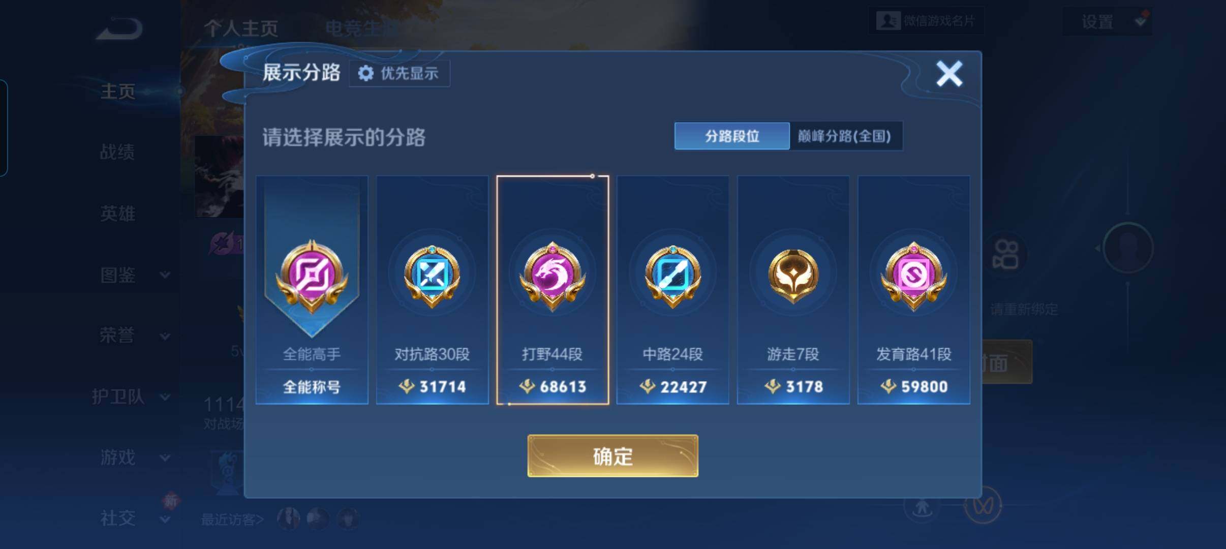 WZCMW4114008王者荣耀账号详情图5 WZCMW4114008王者荣耀账号详情图5