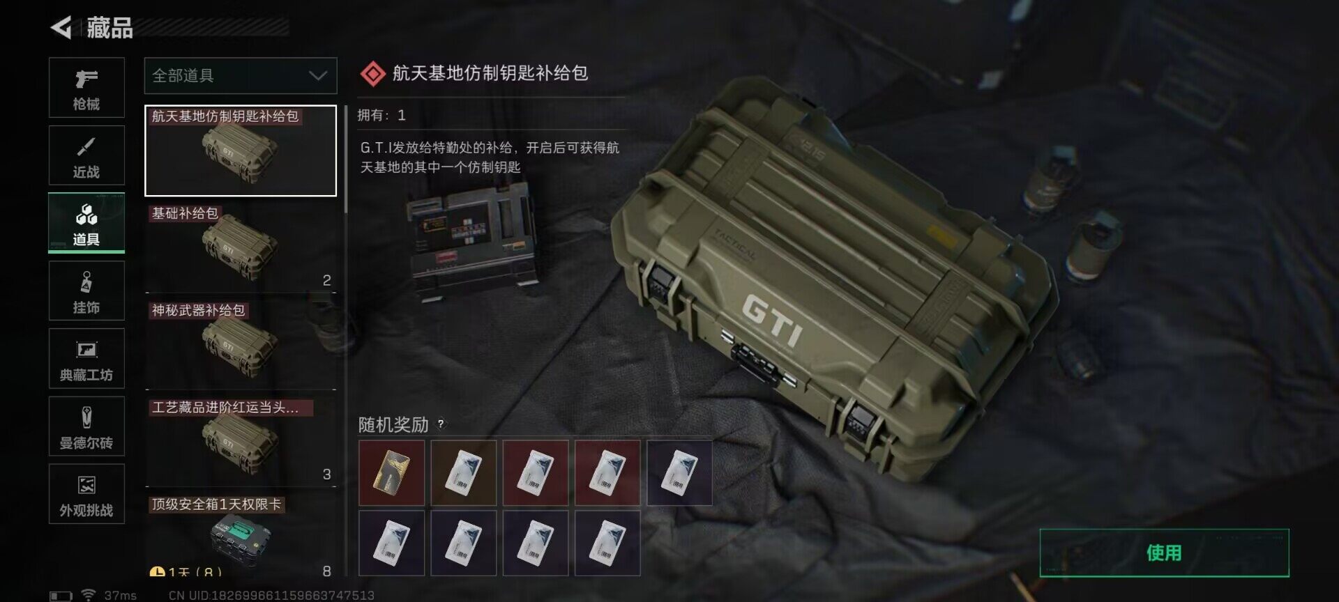 SJZQM424742三角洲行动账号详情图11