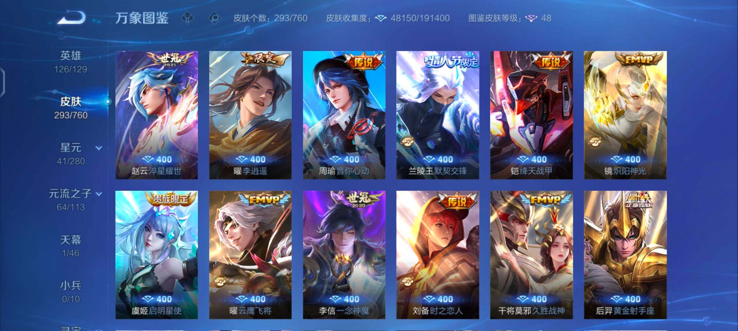 WZCMW4103383王者荣耀账号详情图8 WZCMW4103383王者荣耀账号详情图8