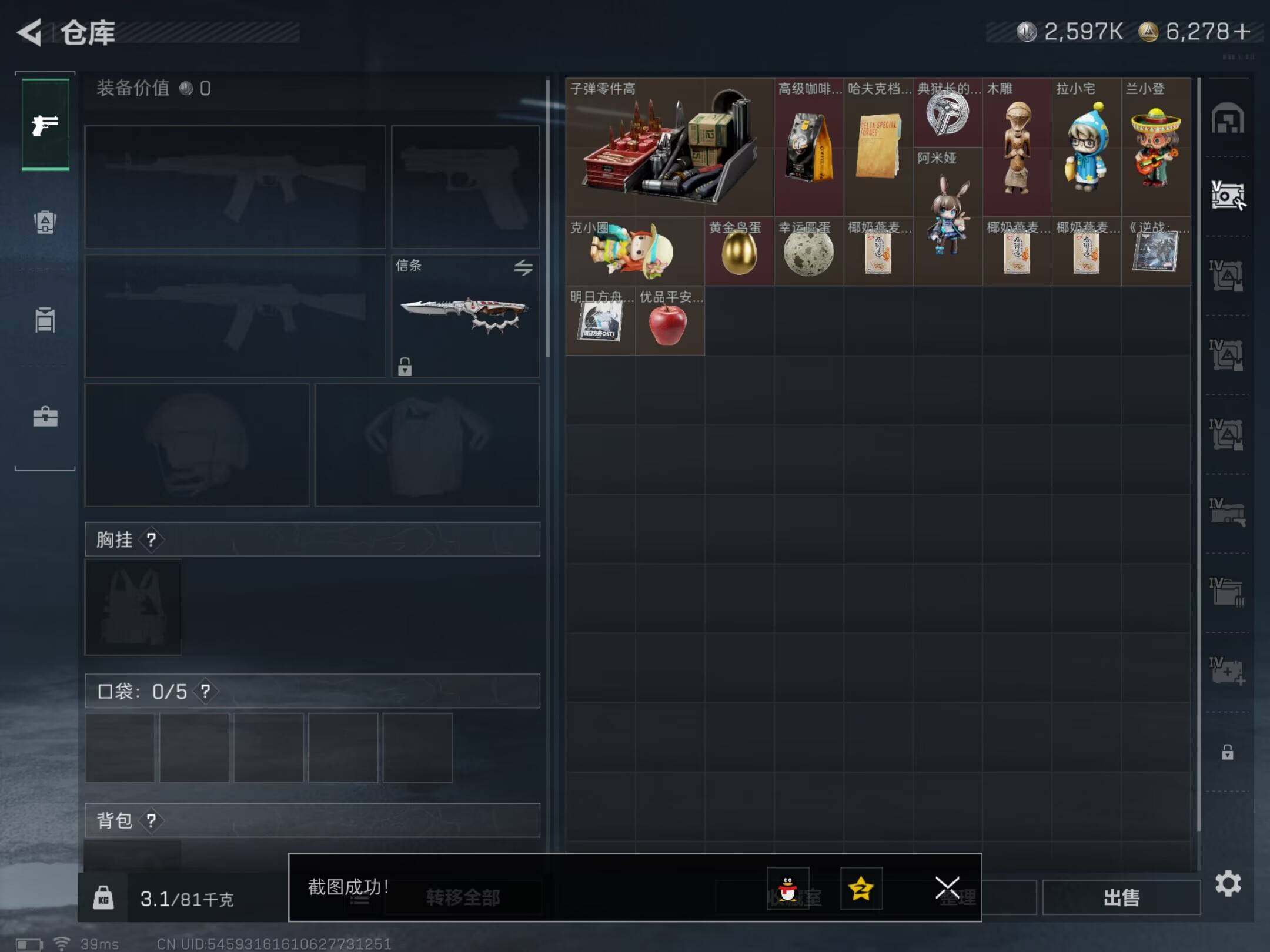 SJZCMW433030三角洲行动账号详情图16