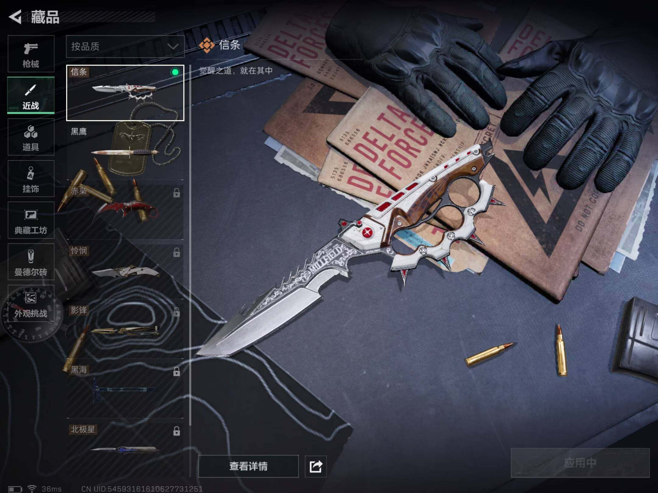 SJZCMW433030三角洲行动账号详情图10