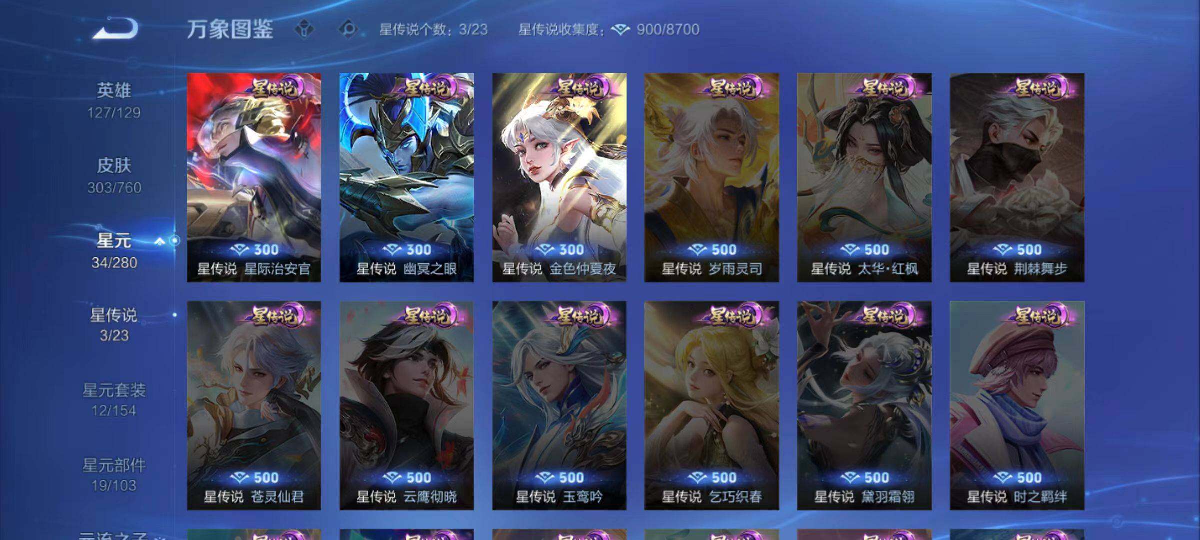 WZLX491437王者荣耀账号详情图9 WZLX491437王者荣耀账号详情图9