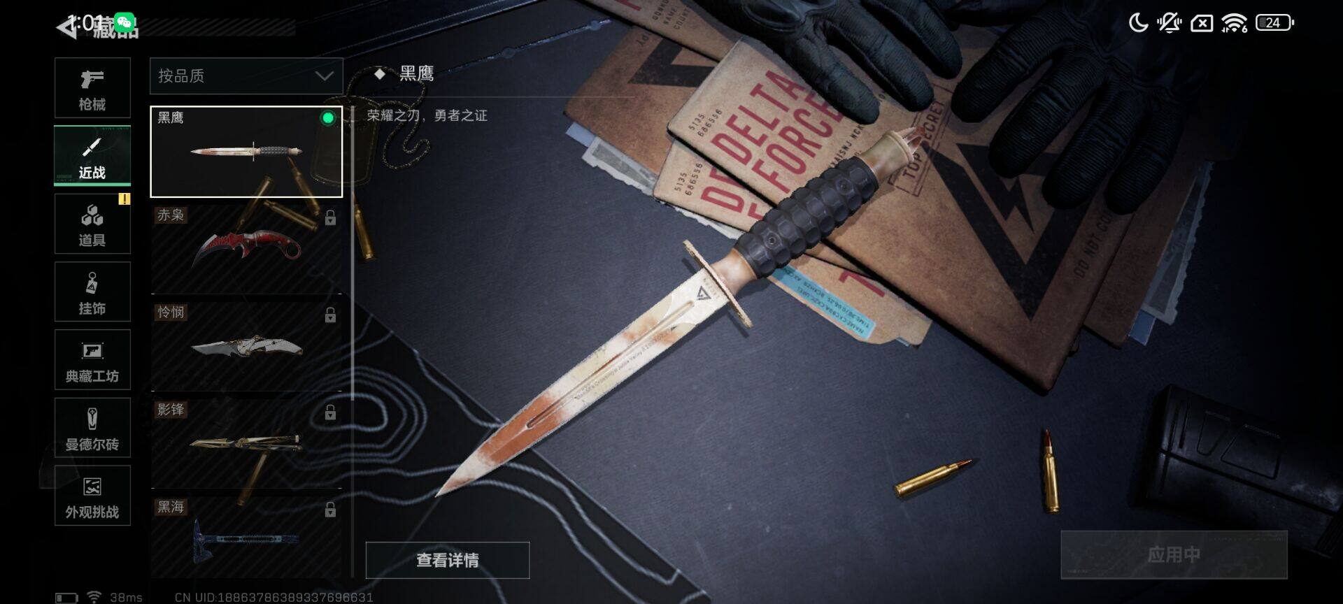 SJZEY425364三角洲行动账号详情图12