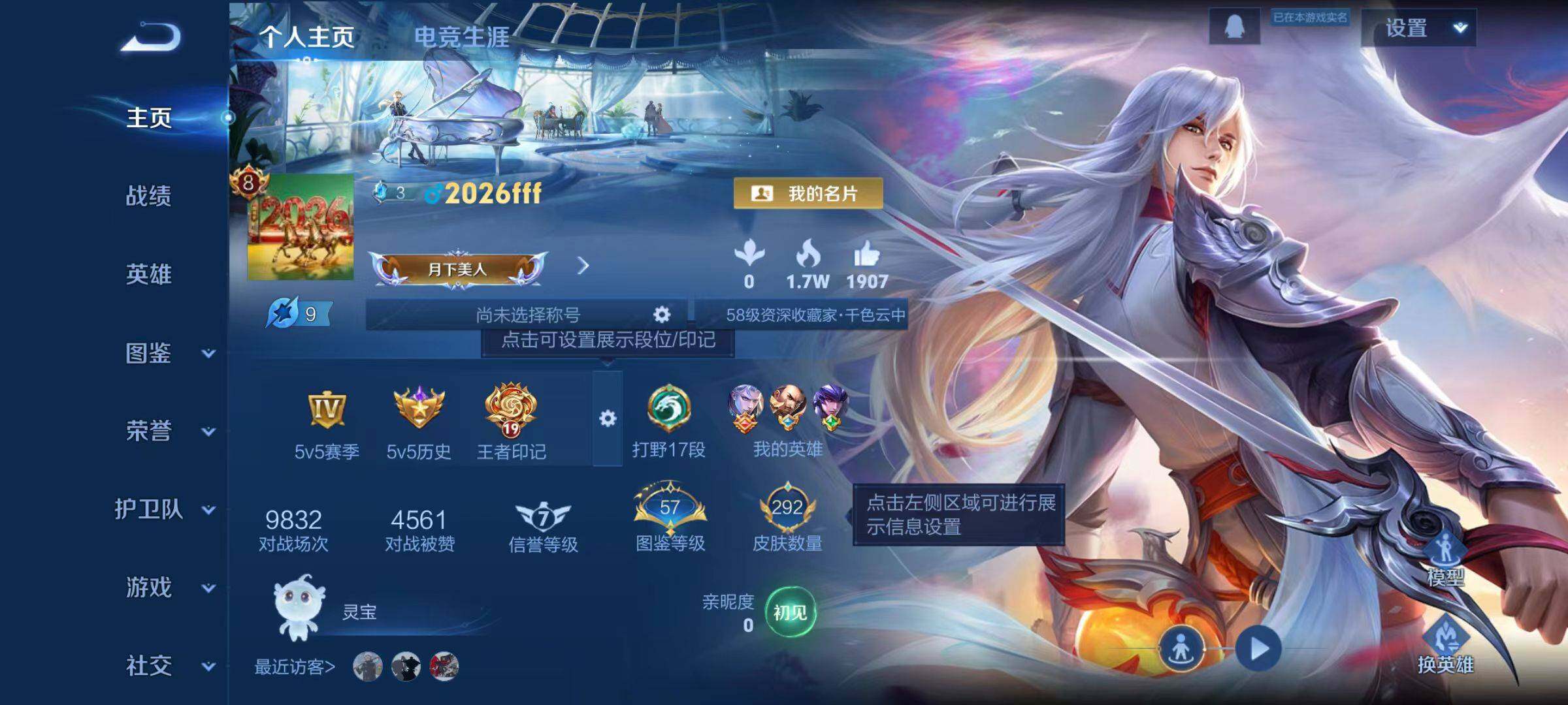 WZCMW491467王者荣耀账号详情图7