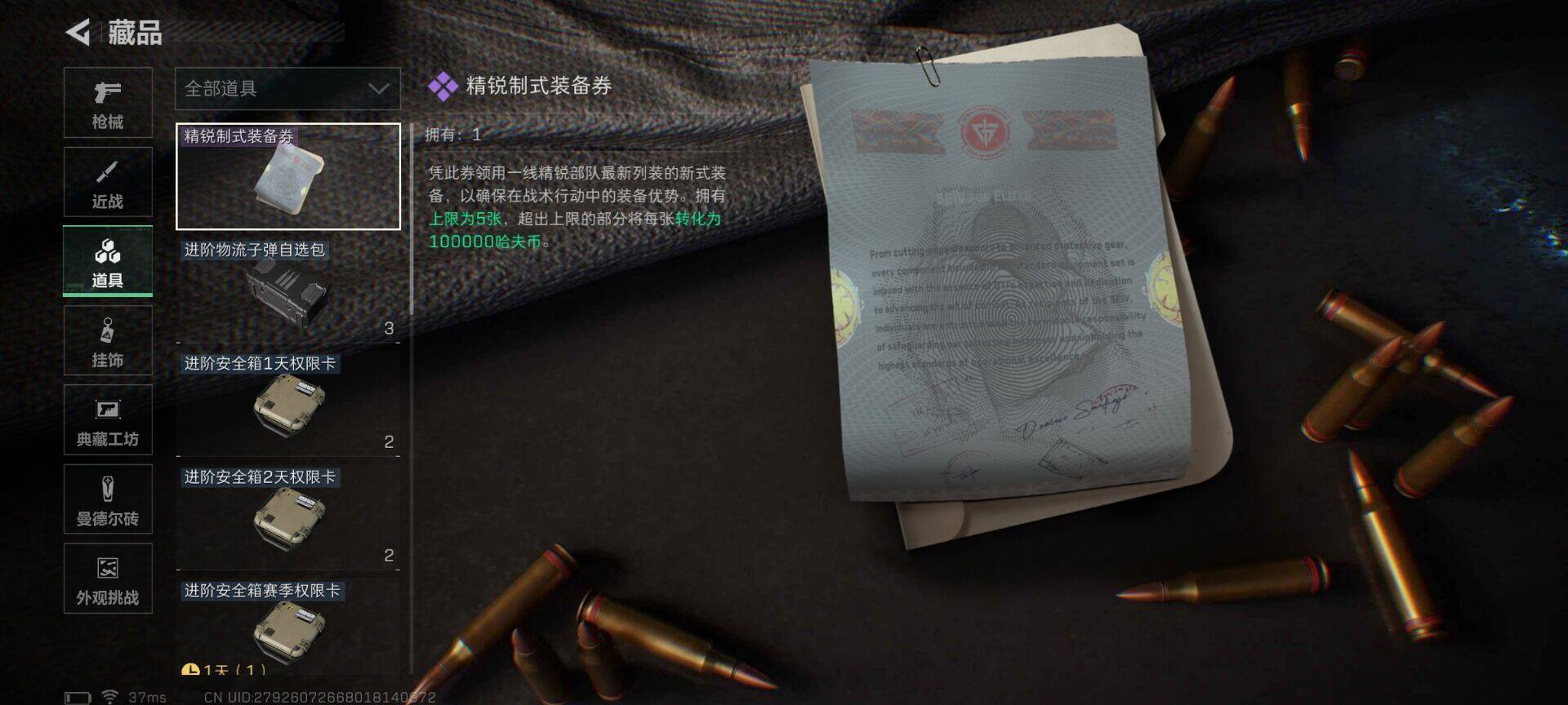 SJZQM426765三角洲行动账号详情图19 SJZQM426765三角洲行动账号详情图19