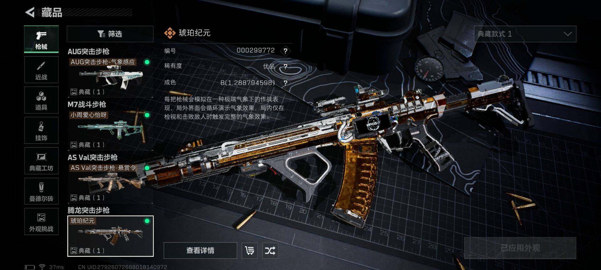 SJZQM426765三角洲行动账号详情图35 SJZQM426765三角洲行动账号详情图35