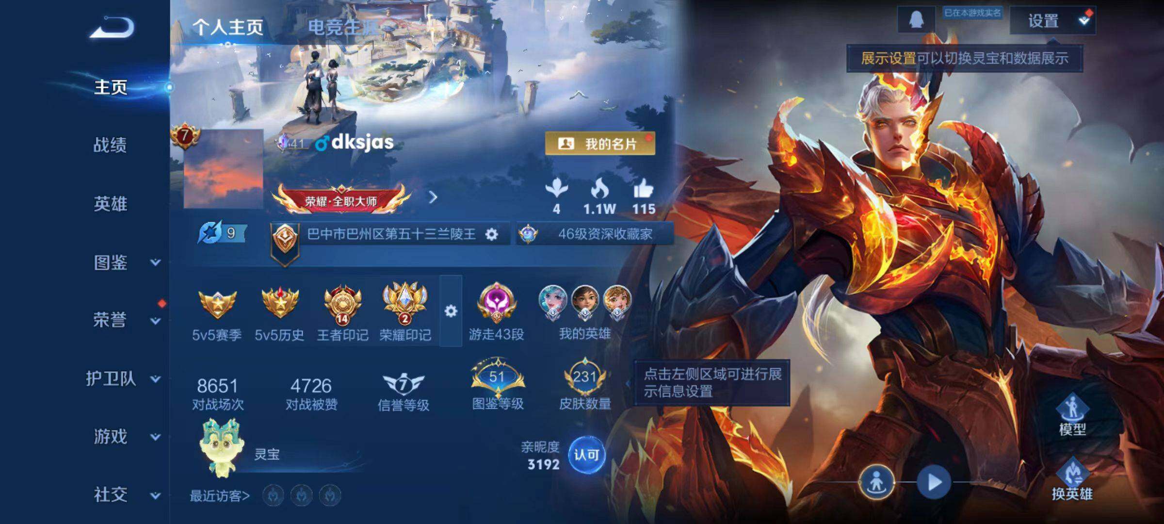 WZCMW491476王者荣耀账号详情图6