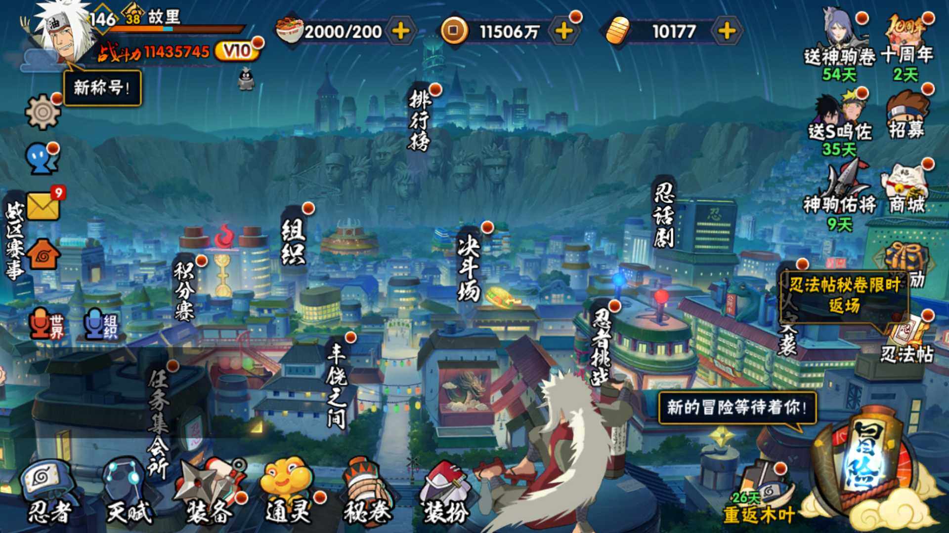 HYLFY46118火影忍者账号详情图3