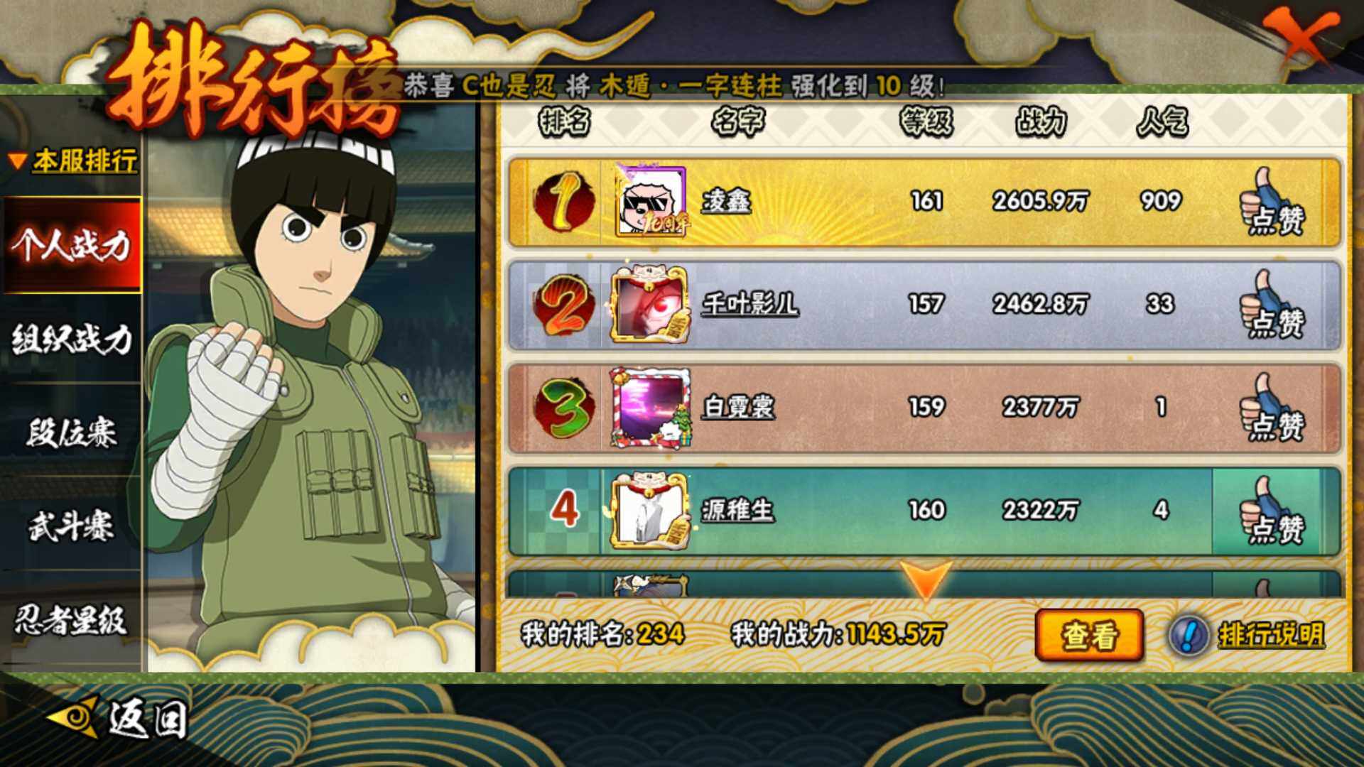 HYLFY46118火影忍者账号详情图23