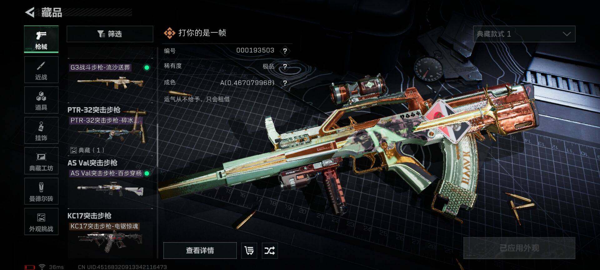 SJZQM426760三角洲行动账号详情图6