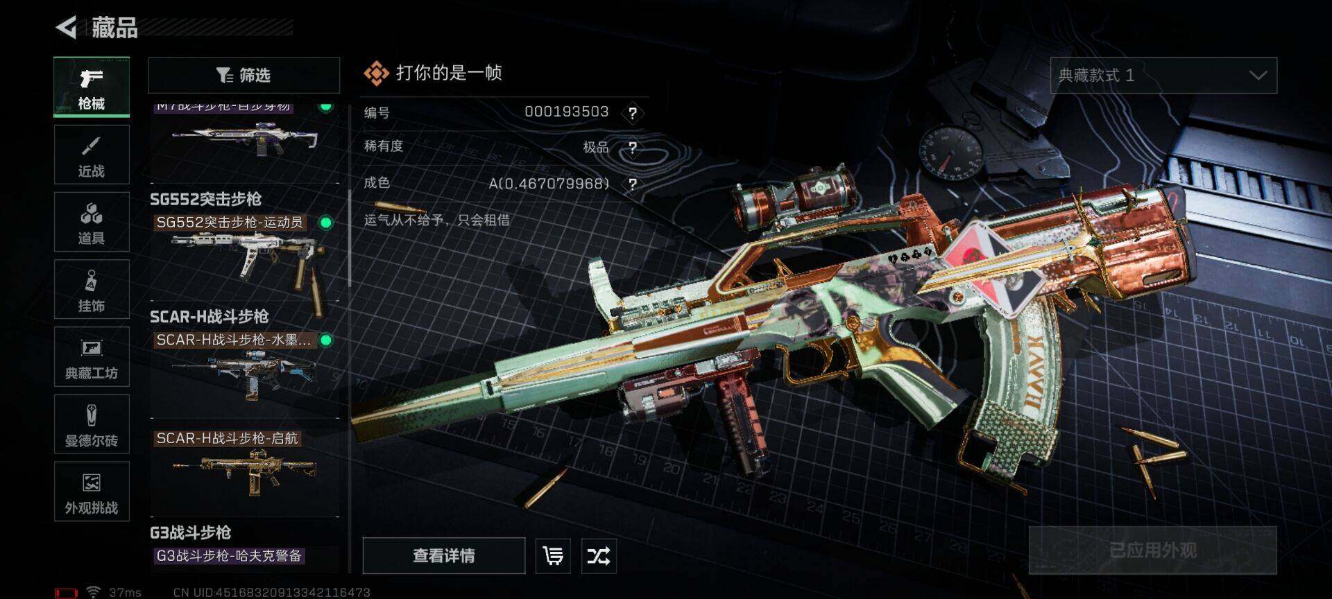 SJZQM426760三角洲行动账号详情图10