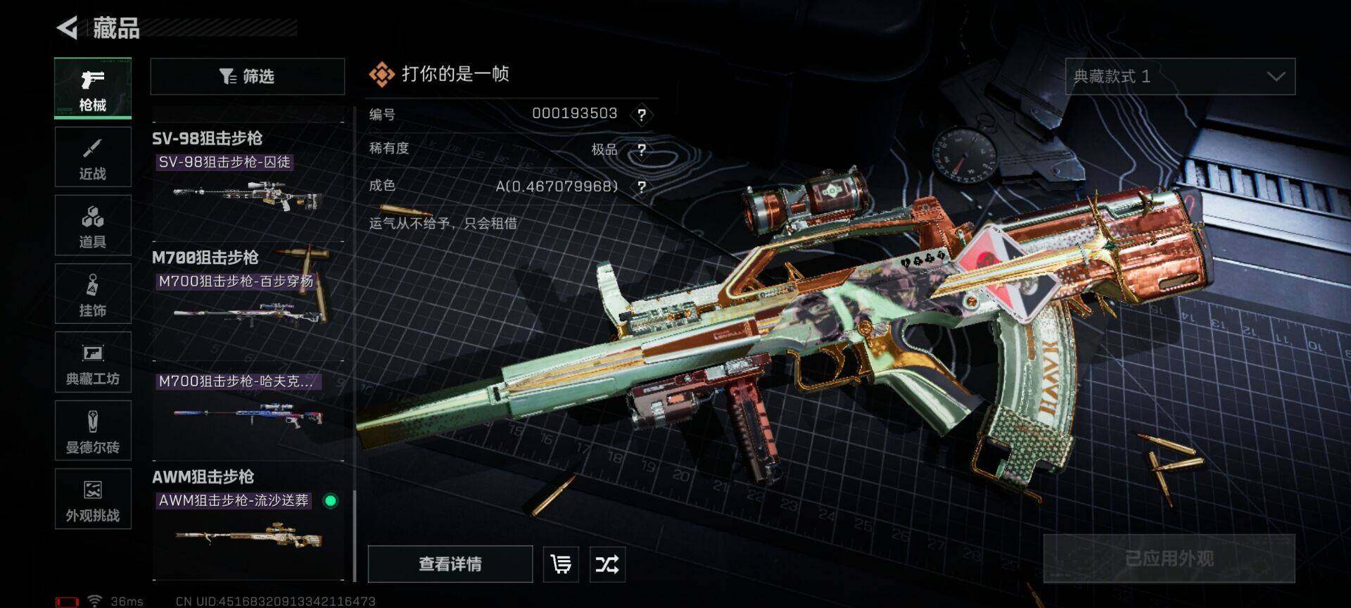 SJZQM426760三角洲行动账号详情图11