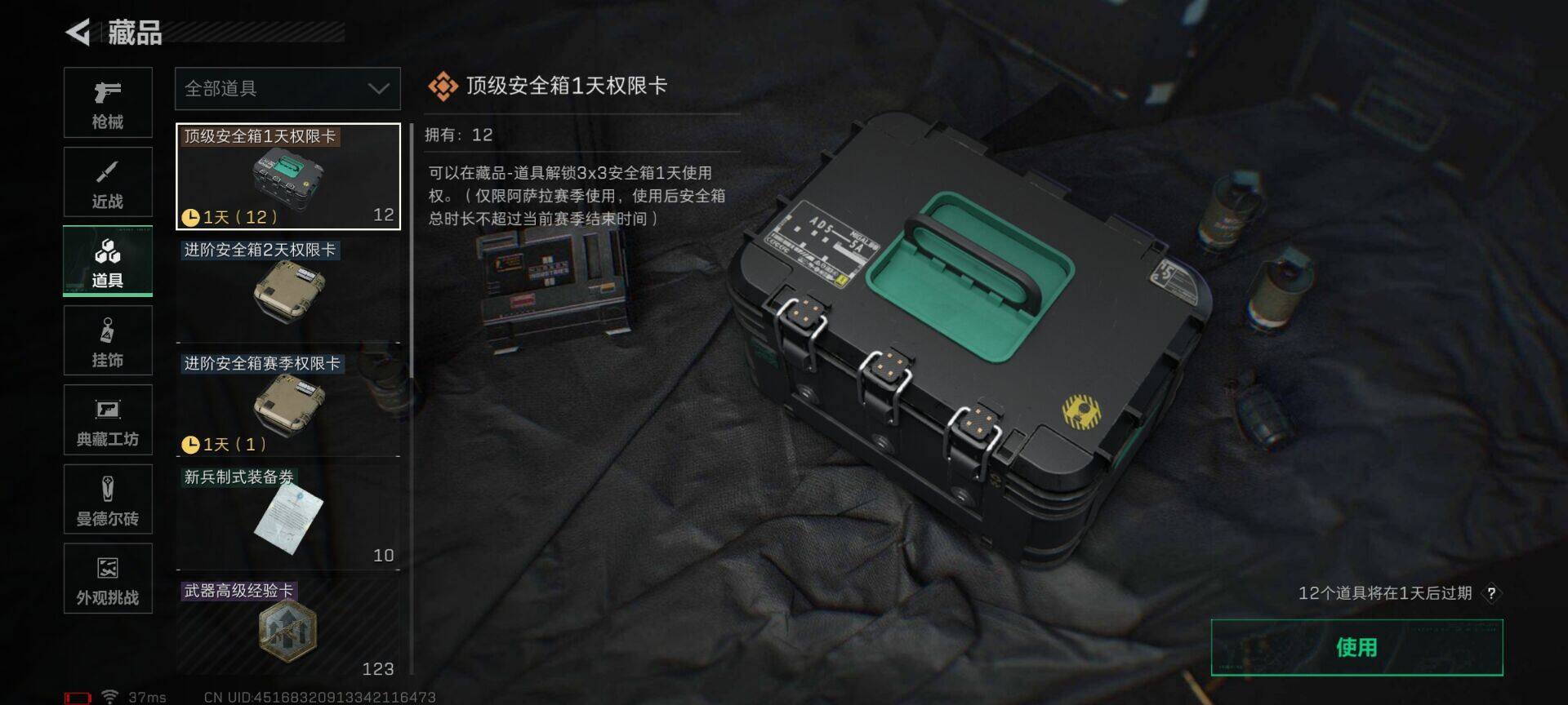 SJZQM426760三角洲行动账号详情图12