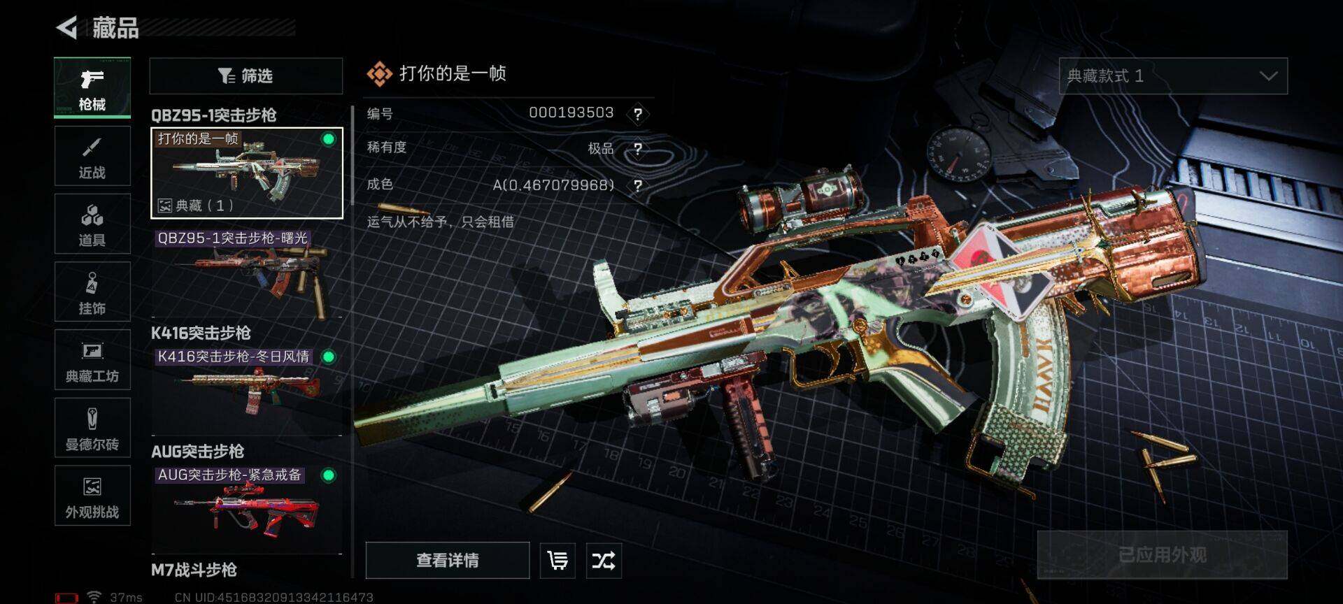 SJZQM426760三角洲行动账号详情图17