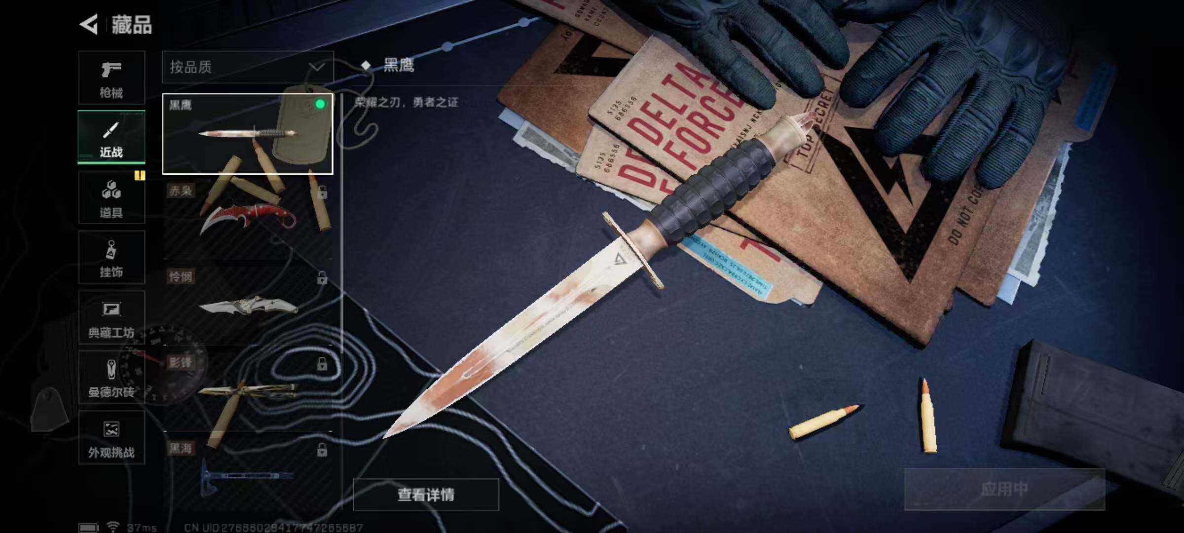 SJZEY430706三角洲行动账号详情图7