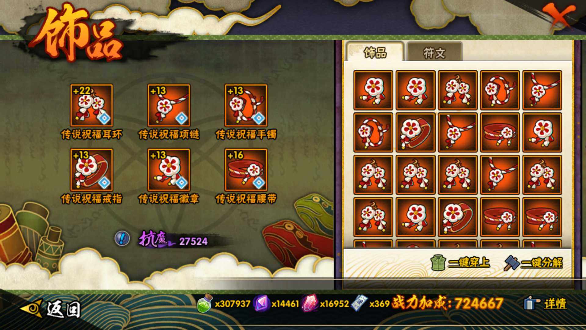 HYLFY46121火影忍者账号详情图18