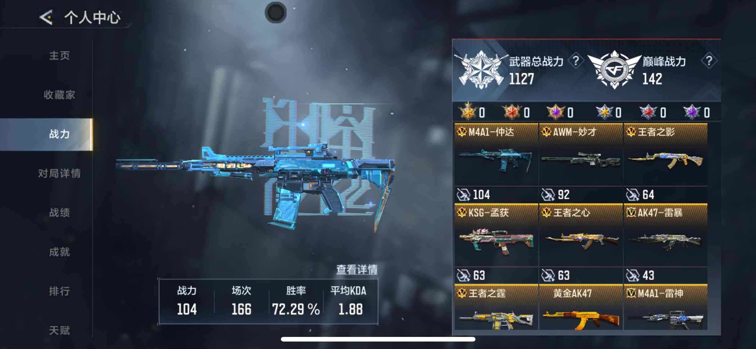 CFMQM47366枪战王者账号详情图6