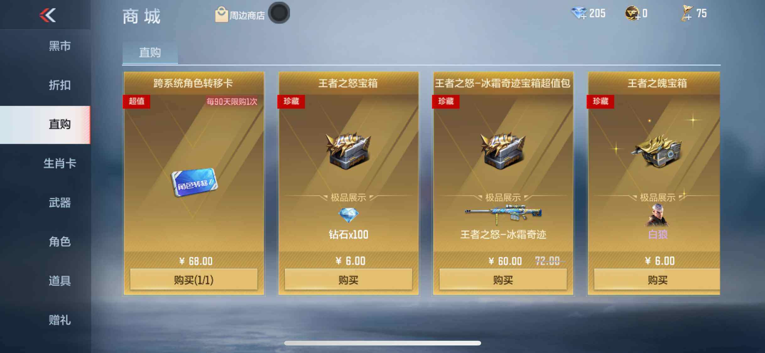 CFMQM47366枪战王者账号详情图29