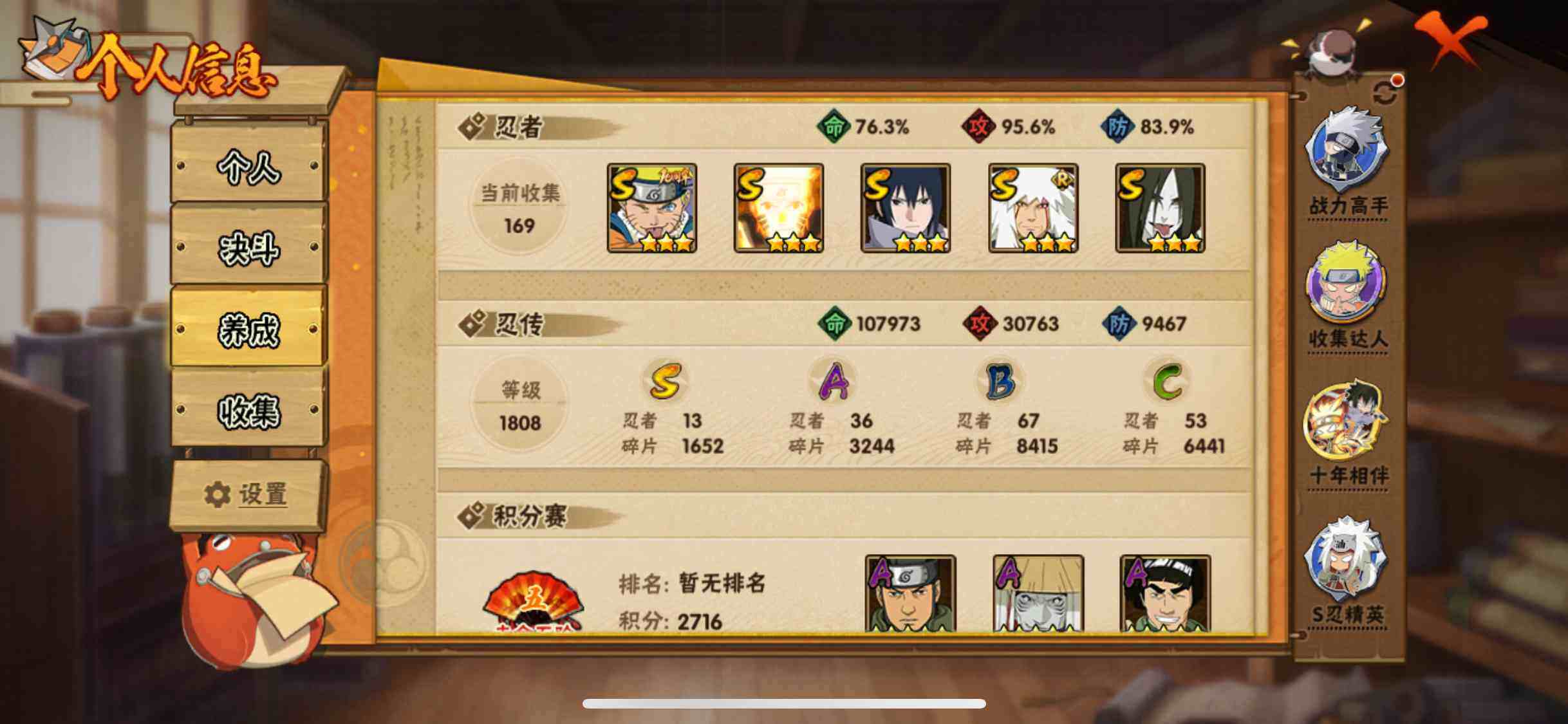 HYQM46187火影忍者账号详情图6