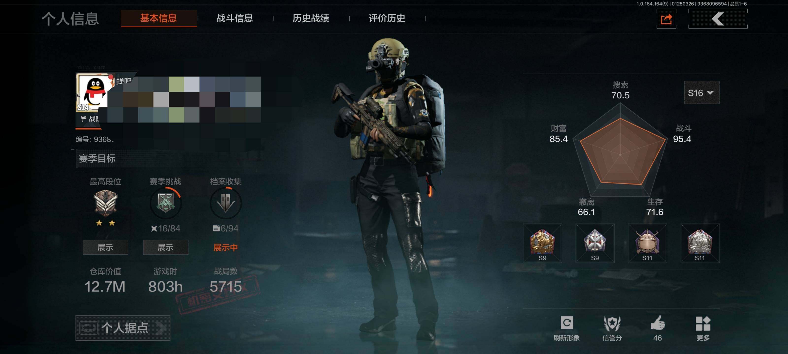 暗区突围账号安卓QQ【AQN125】等级：30/段位：大师/仓库价值(百万)：12.7/柯恩币：1285/热能武器补牢/S-07折刀/工兵铲/来战开山刀