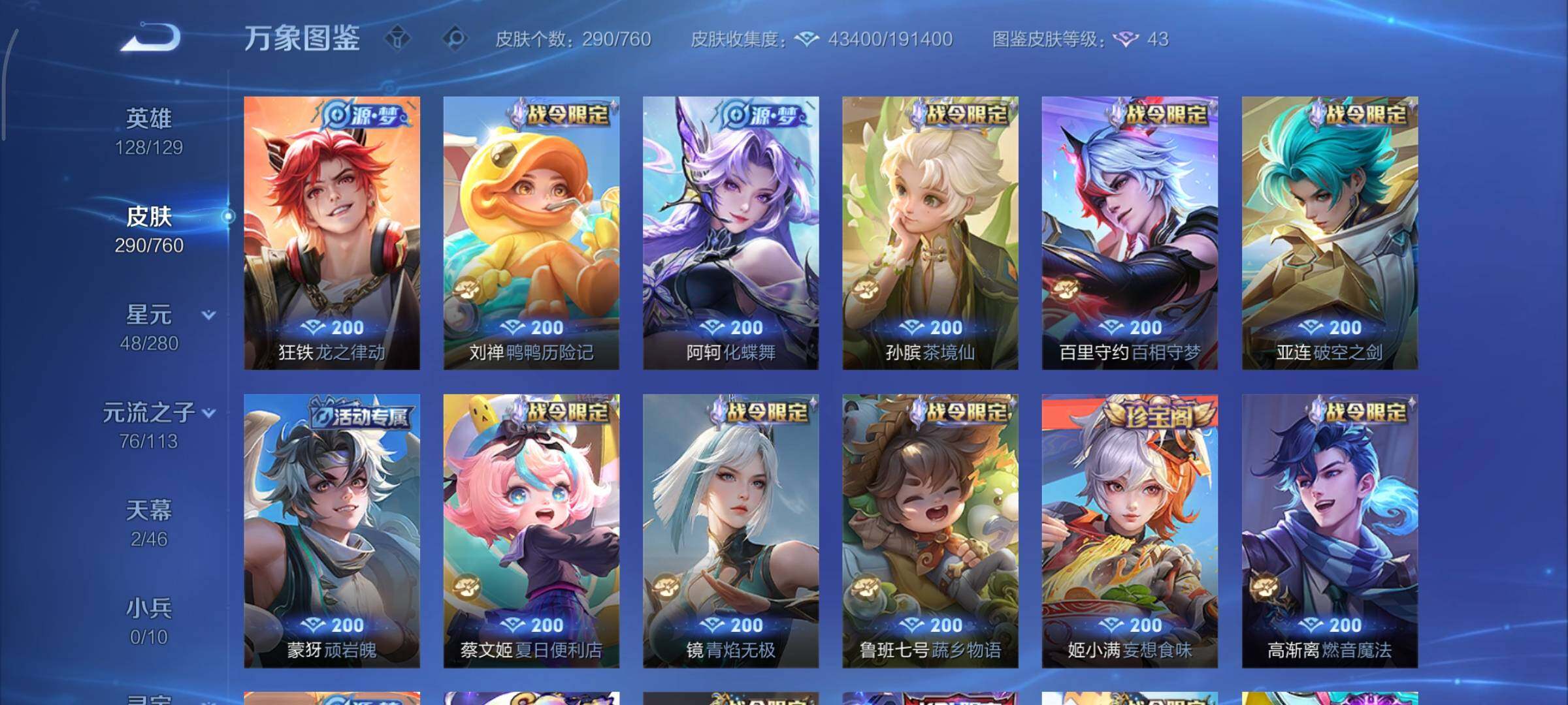 WZCMY493817王者荣耀账号详情图8 WZCMY493817王者荣耀账号详情图8