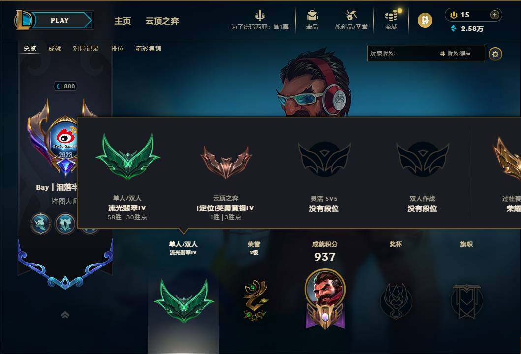 LOLEY49115英雄联盟账号详情图10 LOLEY49115英雄联盟账号详情图10