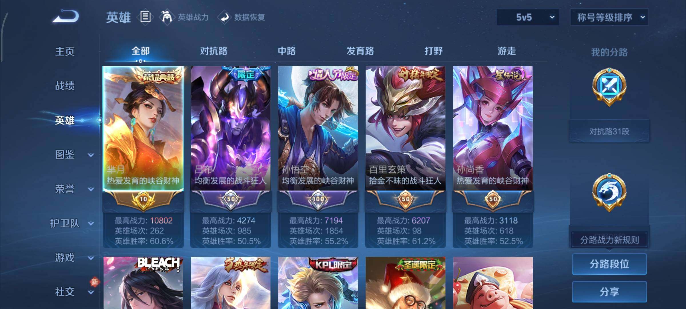 WZCMY493821王者荣耀账号详情图3