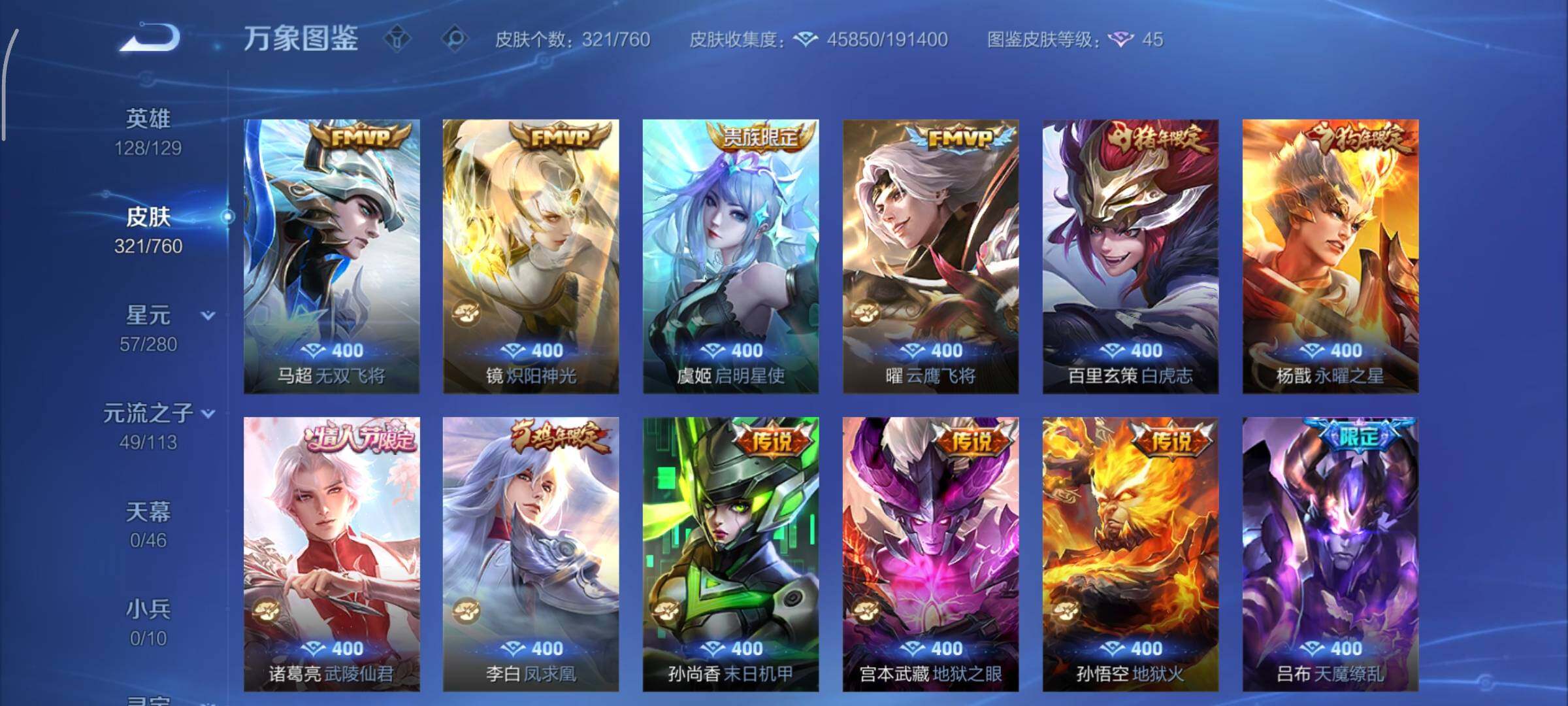 WZCMY493821王者荣耀账号详情图7