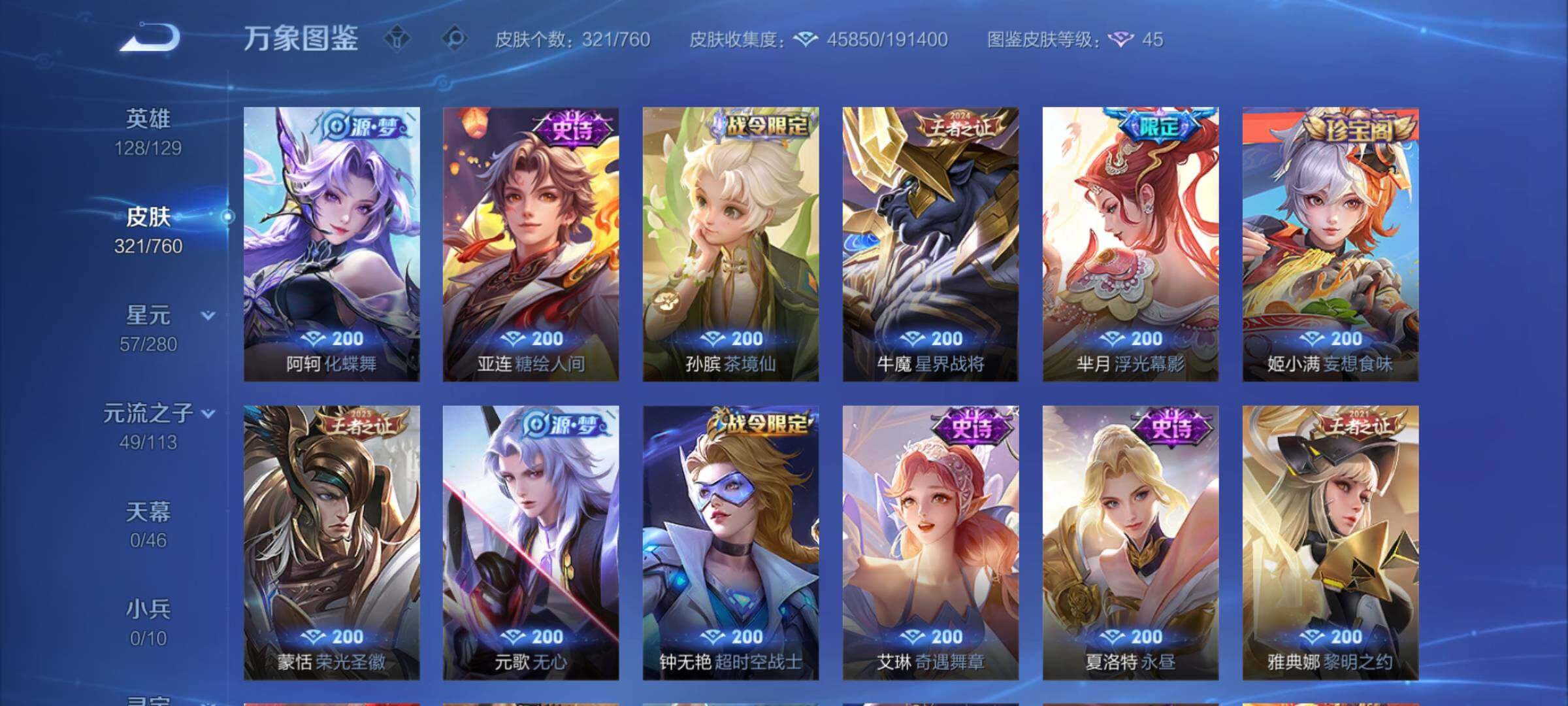 WZCMY493821王者荣耀账号详情图9