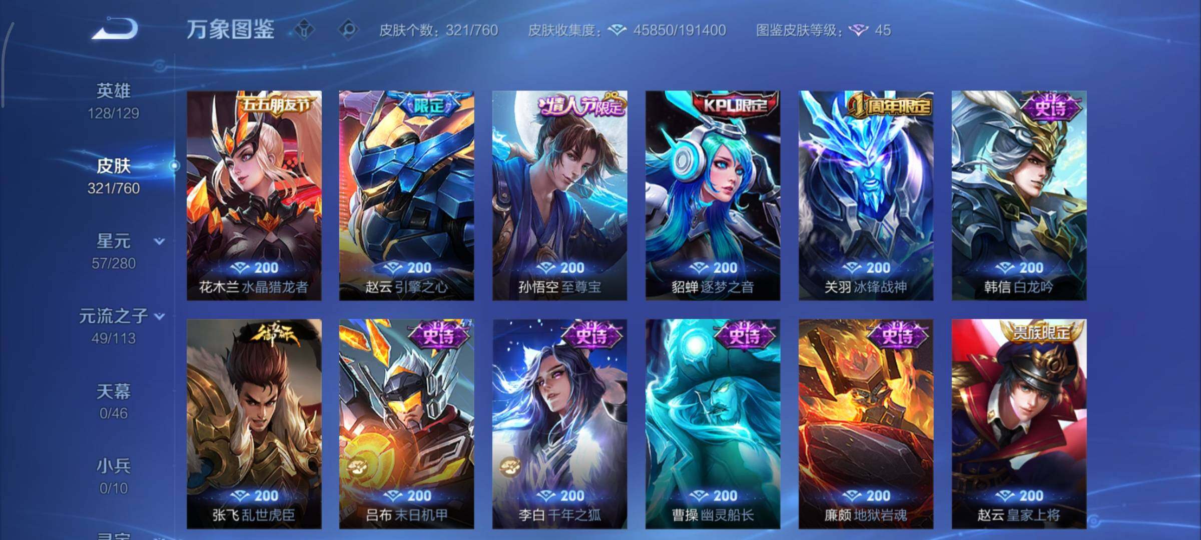 WZCMY493821王者荣耀账号详情图12