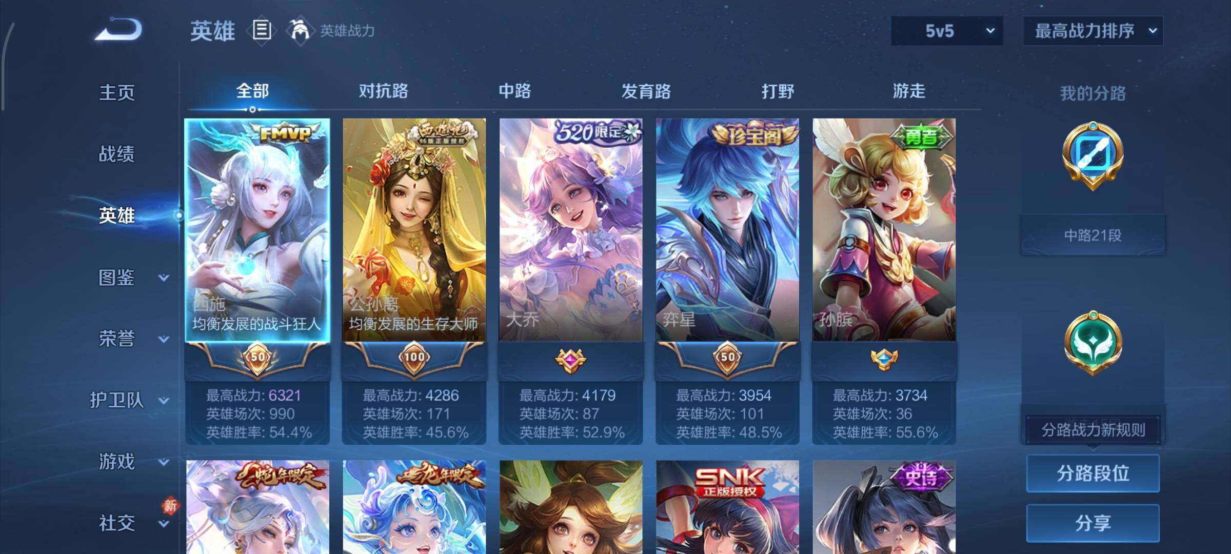 WZCMY493818王者荣耀账号详情图3