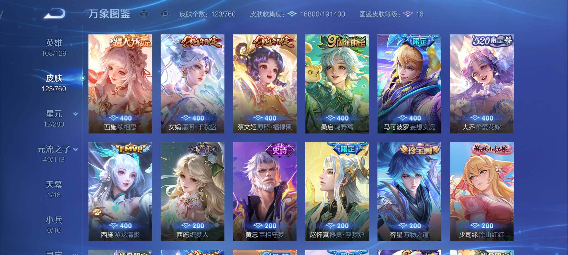 WZCMY493818王者荣耀账号详情图8