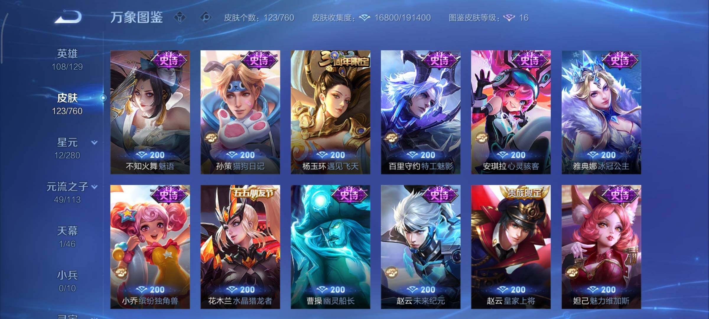 WZCMY493818王者荣耀账号详情图10