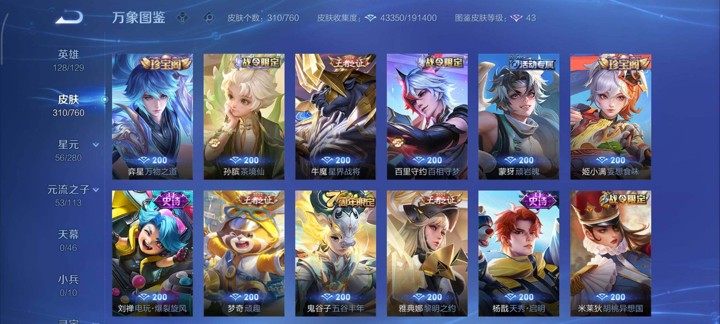 WZCMY493819王者荣耀账号详情图8