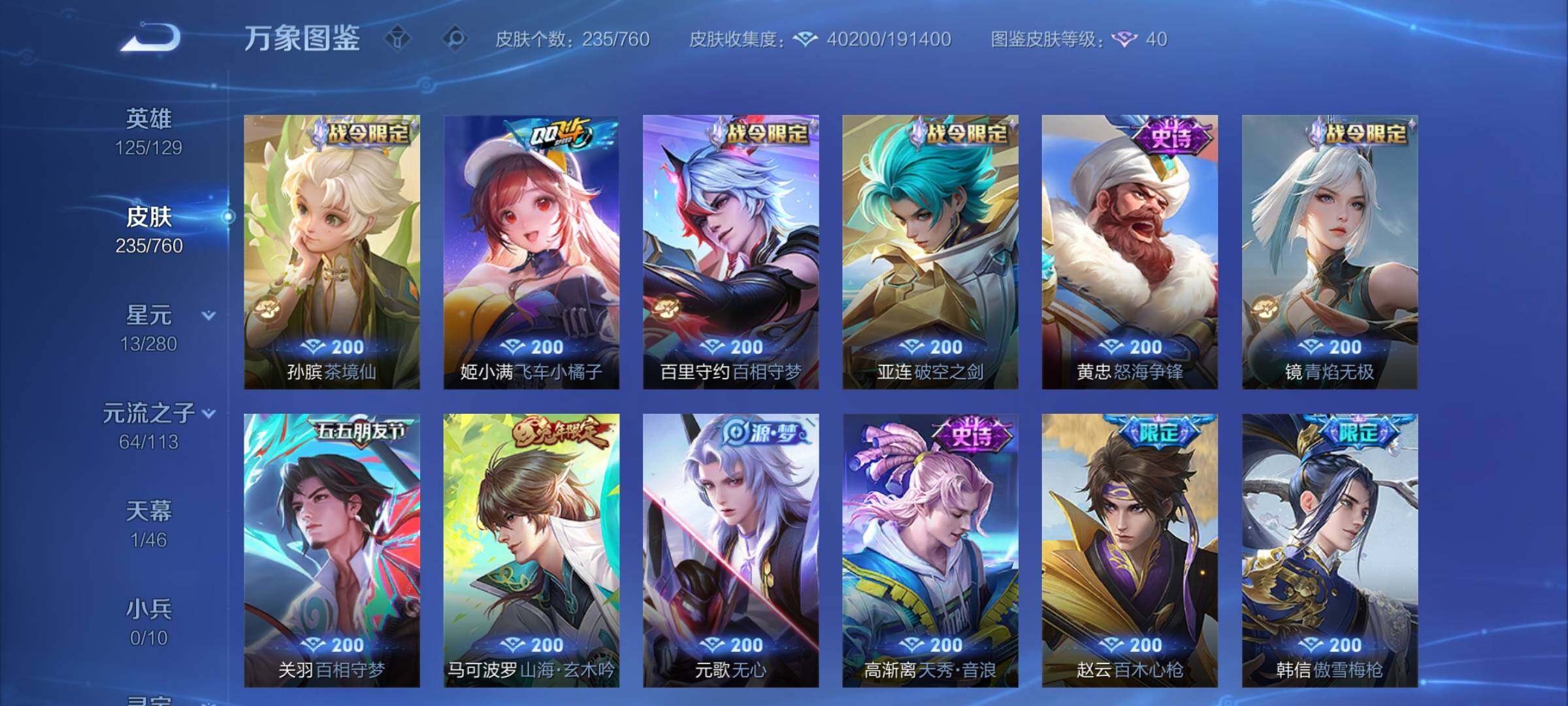 WZCMY4101822王者荣耀账号详情图10