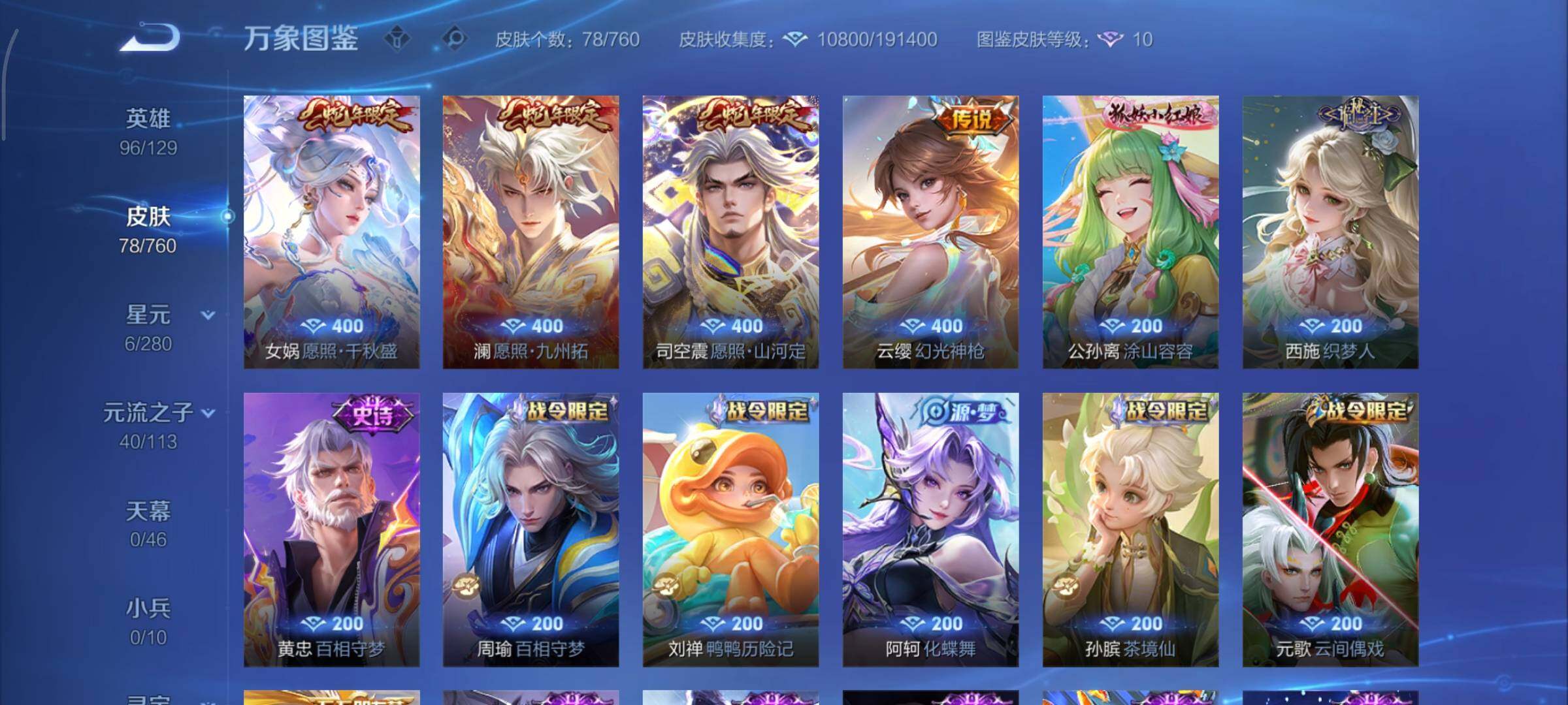 WZCMY493820王者荣耀账号详情图6