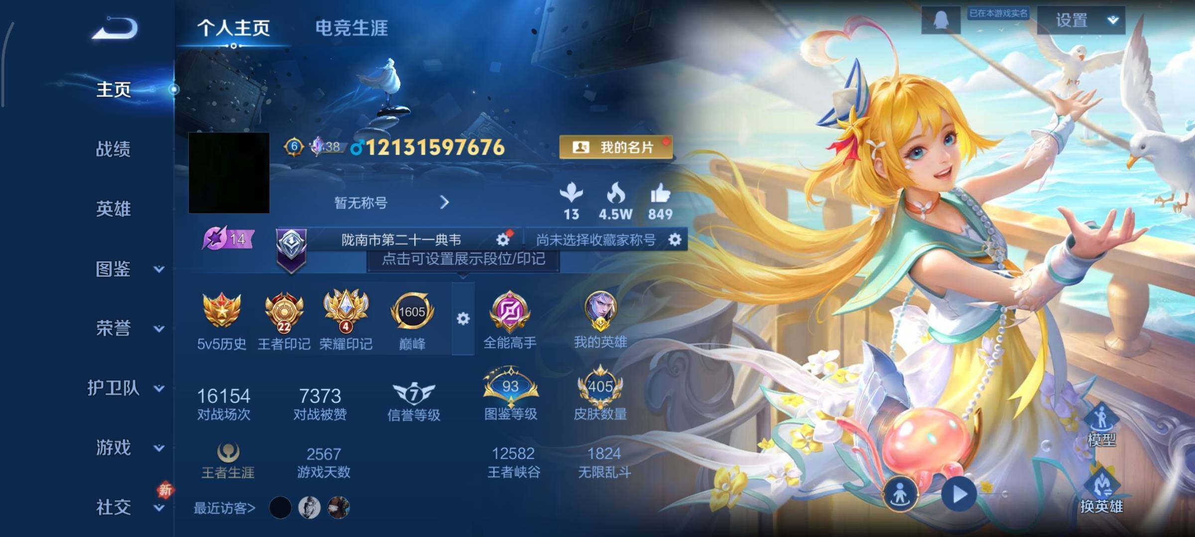 WZCMY493822王者荣耀账号详情图2 WZCMY493822王者荣耀账号详情图2