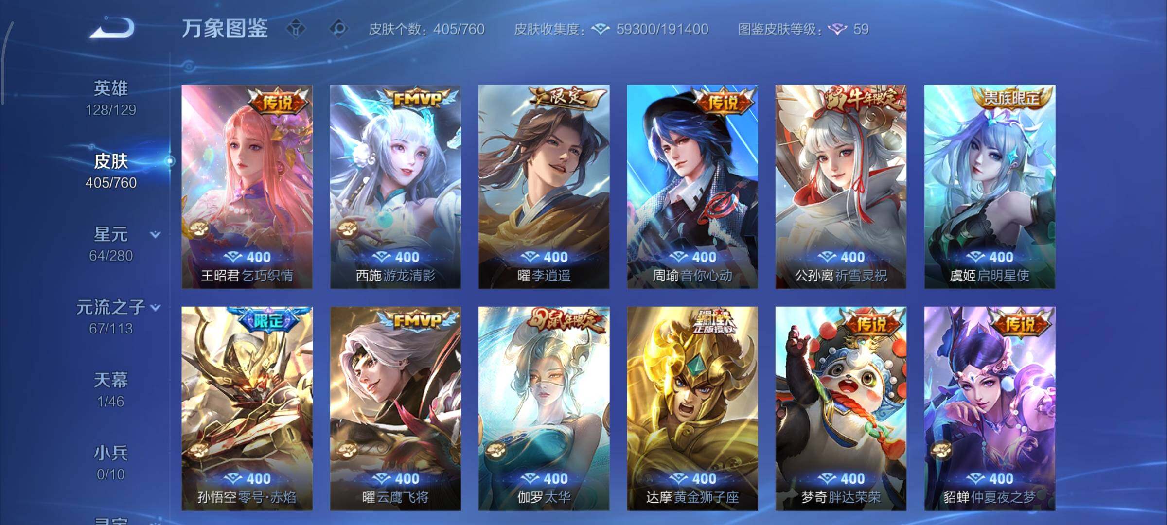 WZCMY493822王者荣耀账号详情图9 WZCMY493822王者荣耀账号详情图9