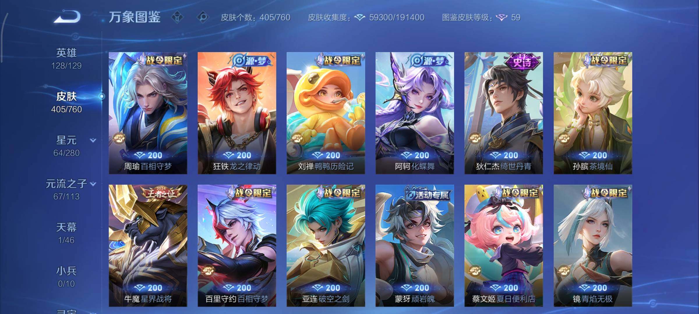 WZCMY493822王者荣耀账号详情图11 WZCMY493822王者荣耀账号详情图11