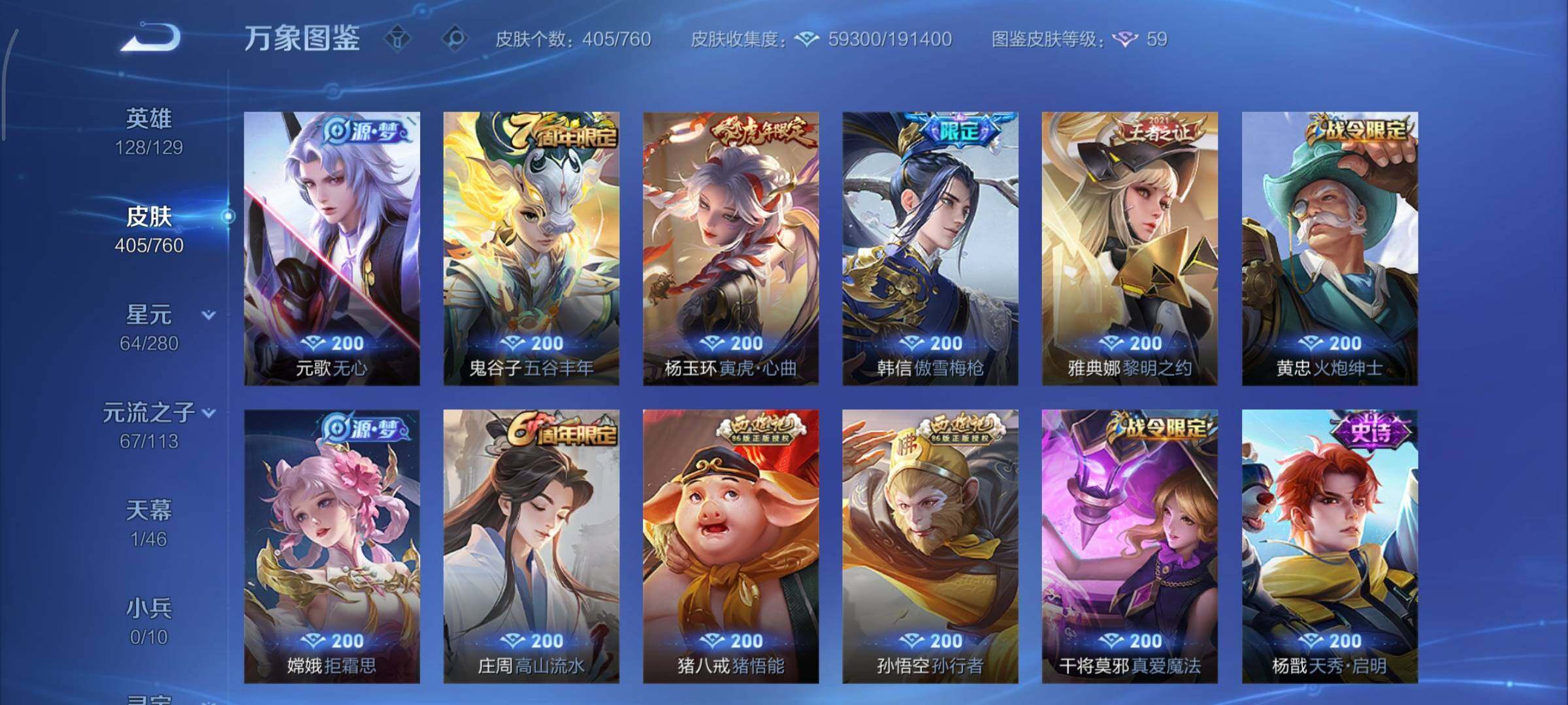 WZCMY493822王者荣耀账号详情图12 WZCMY493822王者荣耀账号详情图12