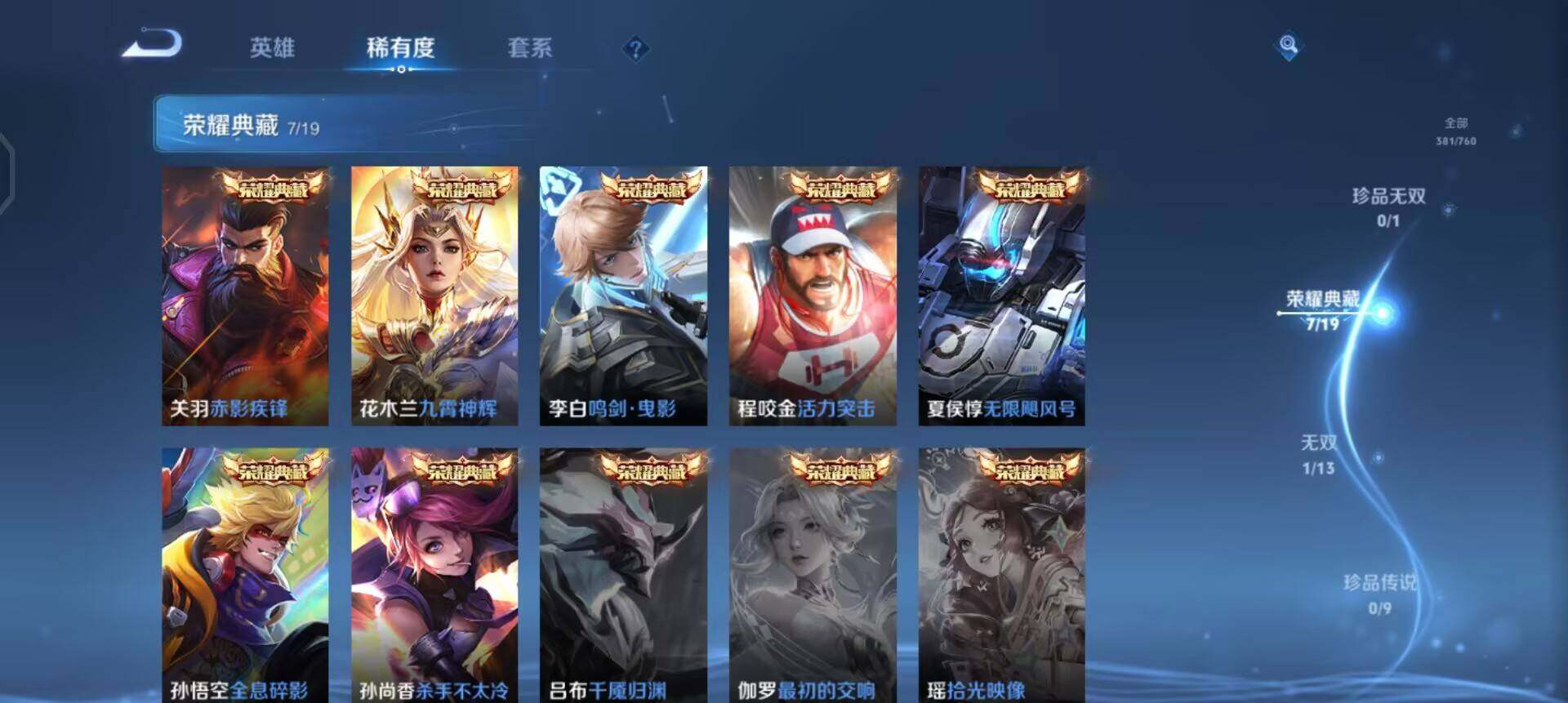 WZQM497086王者荣耀账号详情图14 WZQM497086王者荣耀账号详情图14